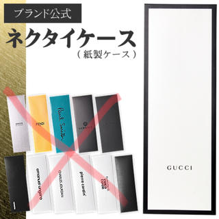 グッチ(Gucci)のGucci ネクタイプレゼント用ケース(ネクタイ)