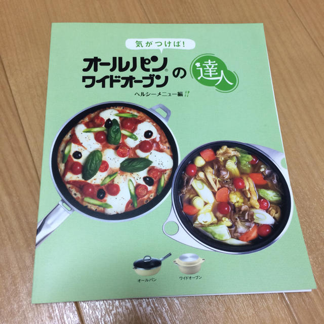 アサヒ軽金属(アサヒケイキンゾク)の最終値下げ！アサヒ軽金属 レシピ集 インテリア/住まい/日用品のキッチン/食器(その他)の商品写真