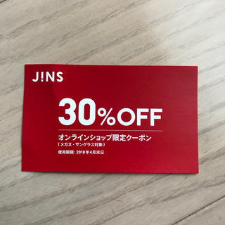 ジンズ(JINS)のJ!NS クーポン券(サングラス/メガネ)