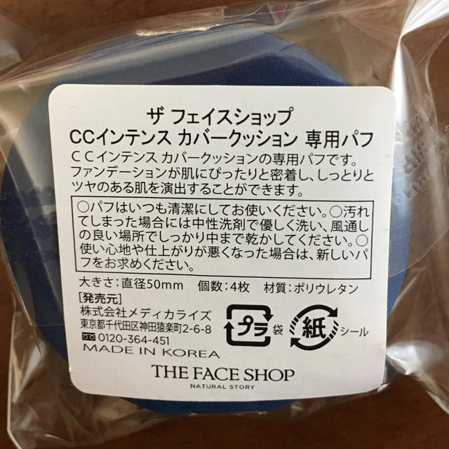 THE FACE SHOP(ザフェイスショップ)のクッションファンデ専用パフ4個セット コスメ/美容のベースメイク/化粧品(その他)の商品写真