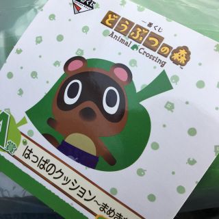 バンダイ(BANDAI)のセブン一番くじ  どうぶつの森  A賞たぬきち はっぱのクッション(キャラクターグッズ)