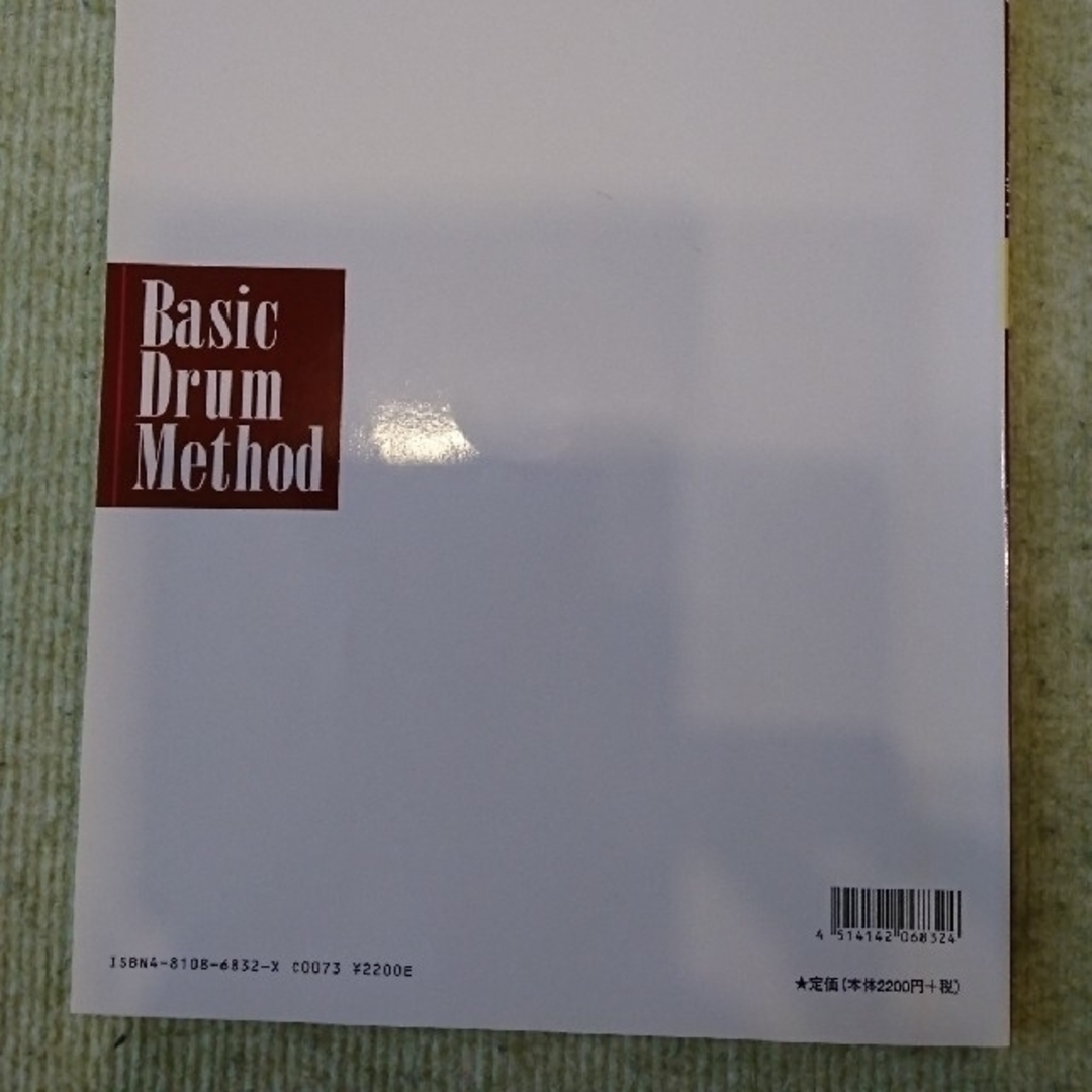 ベイシック・ドラム教本 基本編・応用編セット 楽器の打楽器(パーカッション)の商品写真