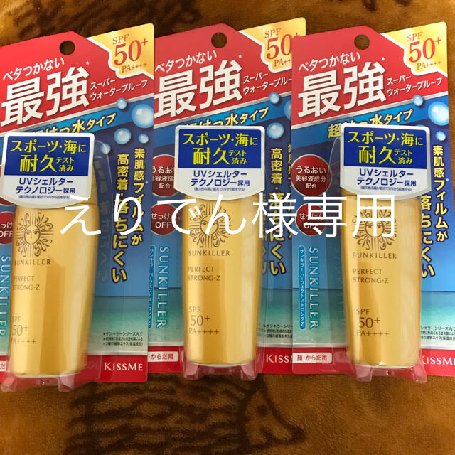 伊勢半(イセハン)のサンキラーパーフェクトロング 日焼け止めUV コスメ/美容のボディケア(日焼け止め/サンオイル)の商品写真