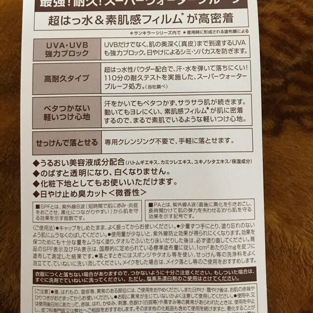 伊勢半(イセハン)のサンキラーパーフェクトロング 日焼け止めUV コスメ/美容のボディケア(日焼け止め/サンオイル)の商品写真