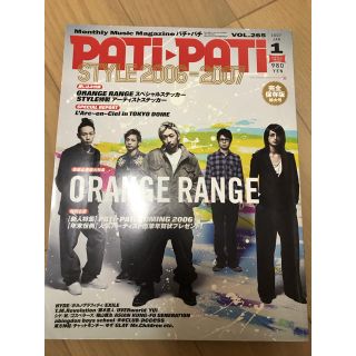 PATI-PATI パチパチ  2007年1月(ミュージシャン)