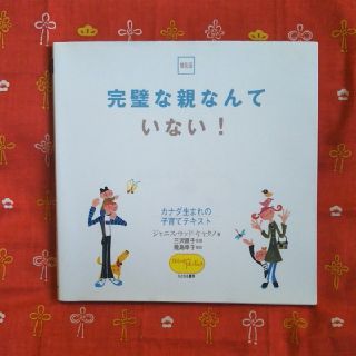 完璧な親なんていない！(住まい/暮らし/子育て)