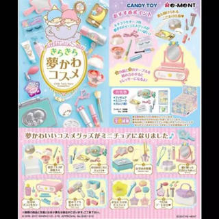 ＊新品＊リーメント キキララ きらきら 夢かわコスメ・全8種セット＊(キャラクターグッズ)