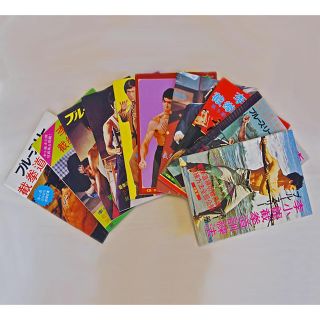 【希少品】ブルース・リー 截拳道（ジークンドー）講座全20冊セット(アート/エンタメ)