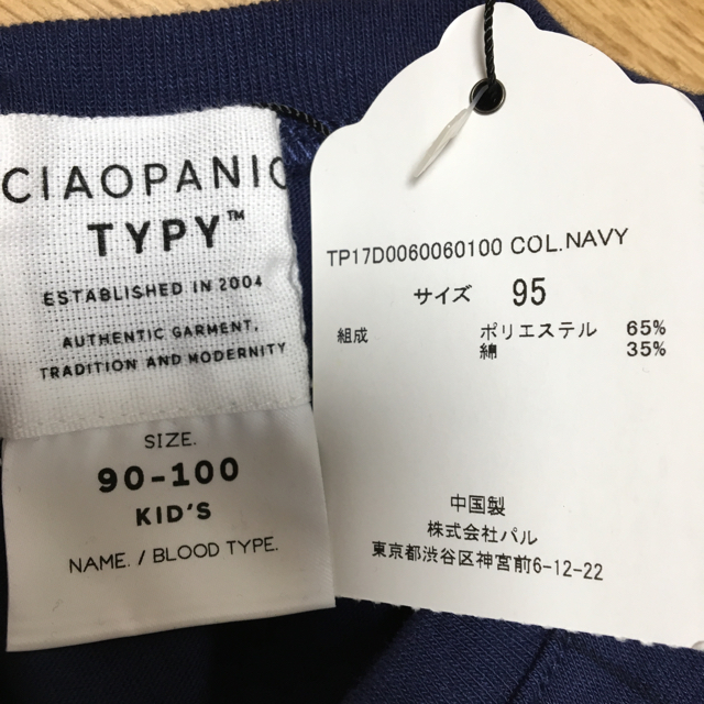 CIAOPANIC TYPY(チャオパニックティピー)の新品！チャオパニックティピー 95 キッズ/ベビー/マタニティのキッズ服男の子用(90cm~)(Tシャツ/カットソー)の商品写真