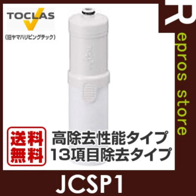 新品未使用！ トクラスの浄水器カートリッジJCSP1 3本セット の通販 by shop｜ラクマ