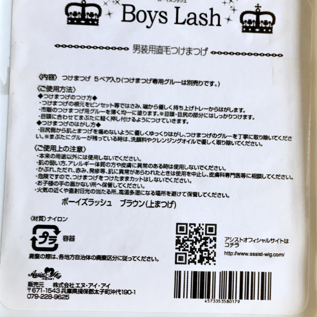 男装用つけまつげ『Boys Lash(ボーイズラッシュ)』 コスメ/美容のベースメイク/化粧品(つけまつげ)の商品写真