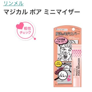 リンメル(RIMMEL)の【RIMMEL】ポアミニマイザー(化粧下地)