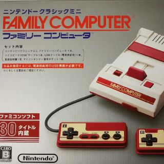 ニンテンドウ(任天堂)のミニファミコン(家庭用ゲーム機本体)