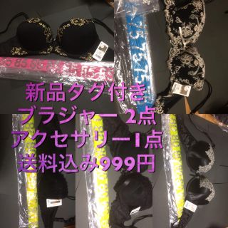 新品ブラジャー  2点 おまけ1点セット(ブラ)