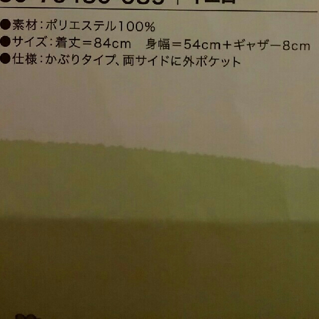 学研(ガッケン)のわたしのワンピース　フラワーストライプエプロン レディースのレディース その他(その他)の商品写真