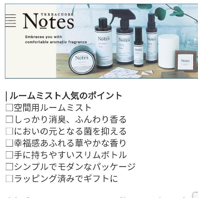 Terracuore(テラクオーレ)の【新品、未使用】テラクオーレ　ファブリックミスト　50ml インテリア/住まい/日用品の日用品/生活雑貨/旅行(日用品/生活雑貨)の商品写真