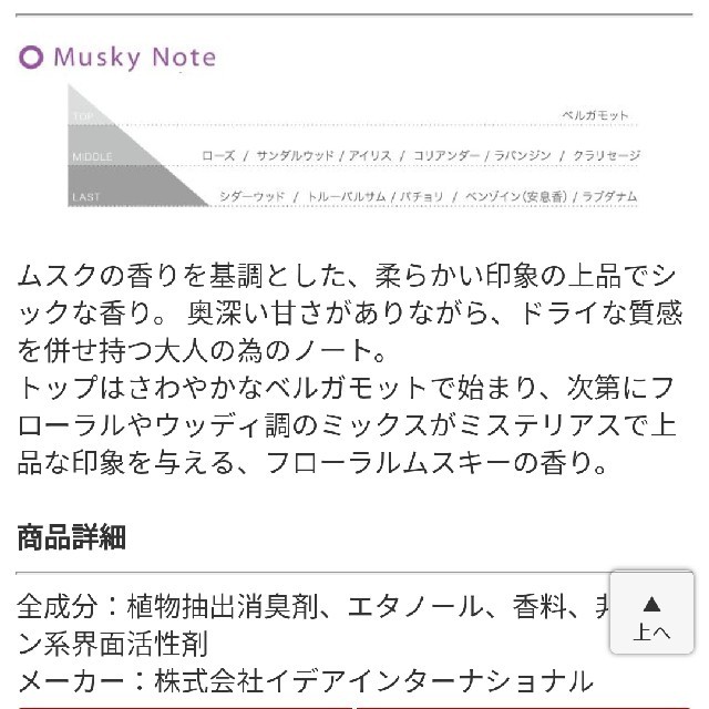 Terracuore(テラクオーレ)の【新品、未使用】テラクオーレ　ファブリックミスト　50ml インテリア/住まい/日用品の日用品/生活雑貨/旅行(日用品/生活雑貨)の商品写真