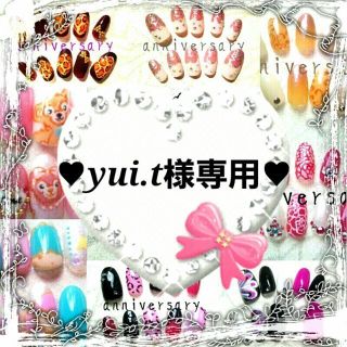 ♥yui.t様専用♥ コスメ/美容のネイル(つけ爪/ネイルチップ)の商品写真