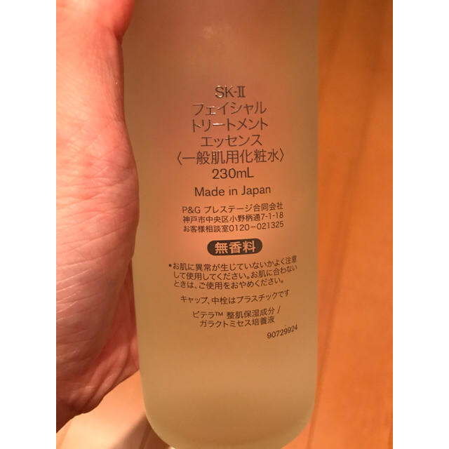 SK-II 化粧水 230ml