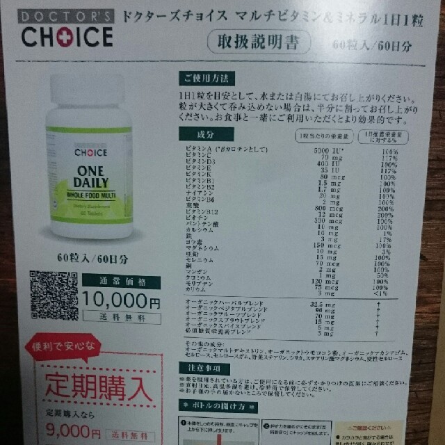 【未開封】60日分 ドクターズチョイス マルチビタミン&ミネラル 食品/飲料/酒の健康食品(ビタミン)の商品写真