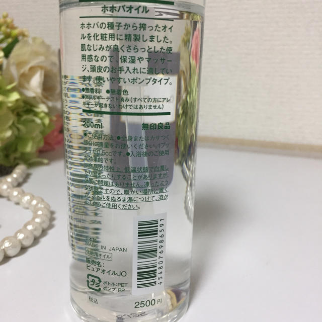 MUJI (無印良品)(ムジルシリョウヒン)の無印 ホホバオイル 200ml 定価2500円 コスメ/美容のボディケア(その他)の商品写真