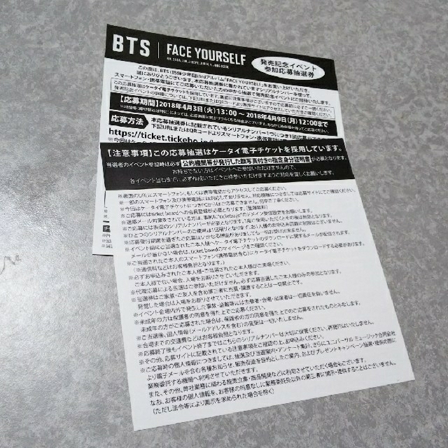 BTSリリースイベントシリアルナンバー2枚