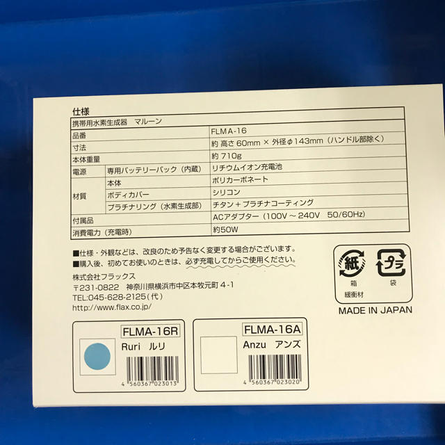 未使用 フラックス マルーン 水素 水素風呂 水素生成器 ② - その他