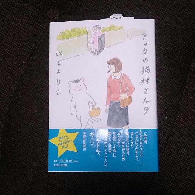 きょうの猫村さん 9巻 エンタメ/ホビーの漫画(その他)の商品写真