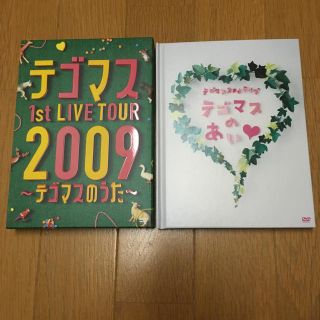 テゴマス(テゴマス)のテゴマス ライブDVD 二点セット(アイドルグッズ)