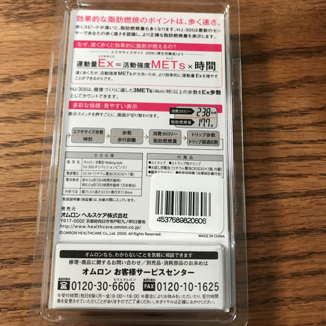 OMRON(オムロン)のオムロン 歩数計 スポーツ/アウトドアのトレーニング/エクササイズ(ウォーキング)の商品写真