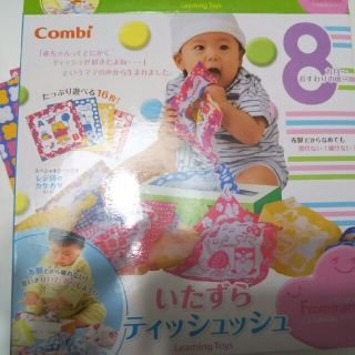 コンビ(combi)のコンビ いたずらティッシュシュ(知育玩具)