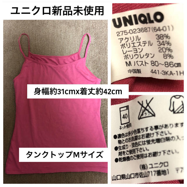 UNIQLO(ユニクロ)の最終お値下げ！ユニクロ ほぼ未使用タンクトップ Mサイズ  レディースのトップス(タンクトップ)の商品写真