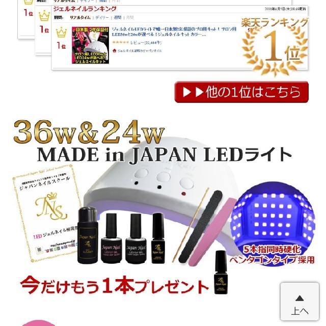 ジャパンネイル LEDライト ジェルセット コスメ/美容のネイル(ネイル用品)の商品写真