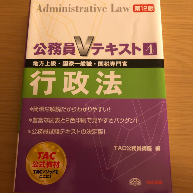 TAC出版(タックシュッパン)の公務員試験 セット 15冊+4冊 エンタメ/ホビーの本(語学/参考書)の商品写真