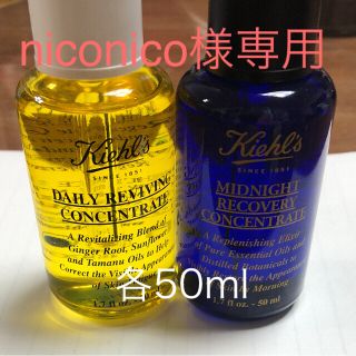 キールズ(Kiehl's)のキールズ  夜用美容オイル、日中用美容液オイル(美容液)