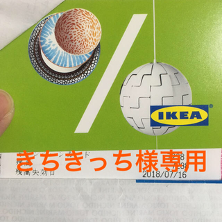 イケア(IKEA)のイケア キャンペーンクーポン7238円分(ショッピング)