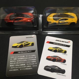 京商 マクラーレン P1 2台セット(ミニカー)