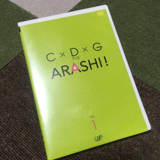 アラシ(嵐)のC×D×G no ARASHI(お笑い/バラエティ)