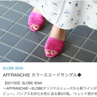 スローブイエナ(SLOBE IENA)のSLOBE IENA 17ss カラースエードサンダル(サンダル)