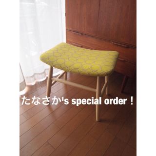 たなさかさん専用 ミナペルホネン タンバリン ハンドメイド スツール 生地 椅子(スツール)