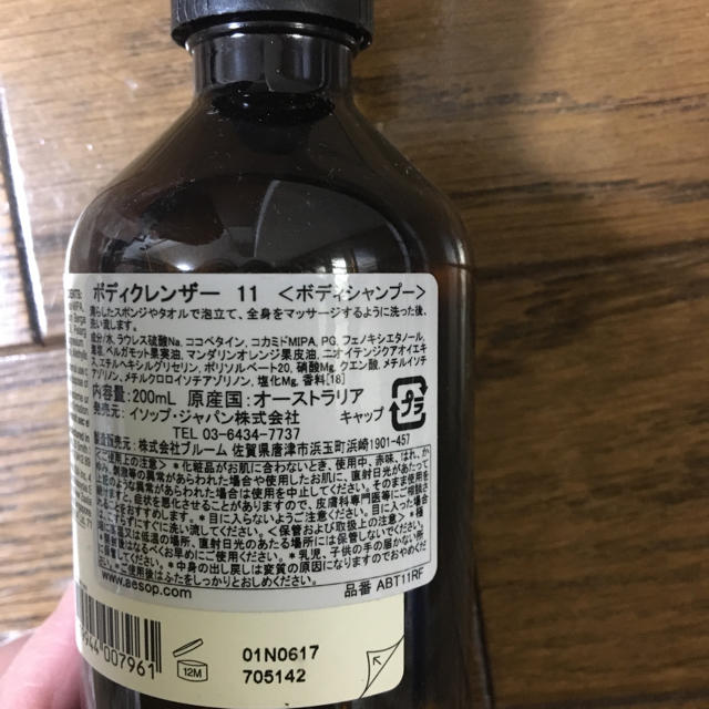 Aesop(イソップ)のAesop ボディシャンプー 再値下げ コスメ/美容のボディケア(ボディスクラブ)の商品写真