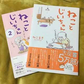 カドカワショテン(角川書店)のねことじいちゃん 1巻 2巻 セット 超美品(その他)