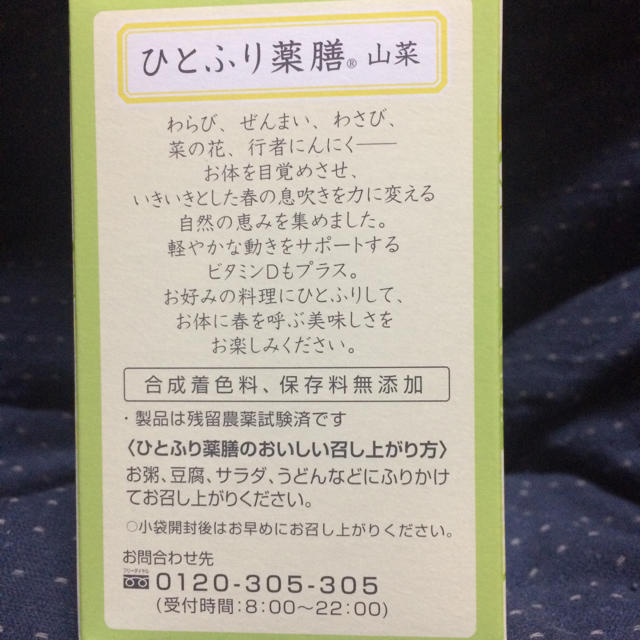 再春館製薬所(サイシュンカンセイヤクショ)の再春館製薬所★ひとふり薬膳★ふりかけ 食品/飲料/酒の健康食品(その他)の商品写真