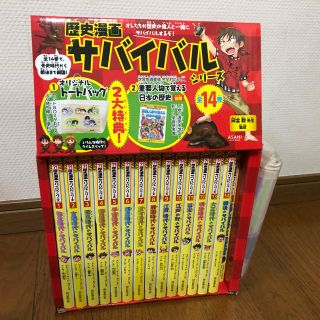 アサヒシンブンシュッパン(朝日新聞出版)の歴史マンガサバイバル 全巻セット (絵本/児童書)