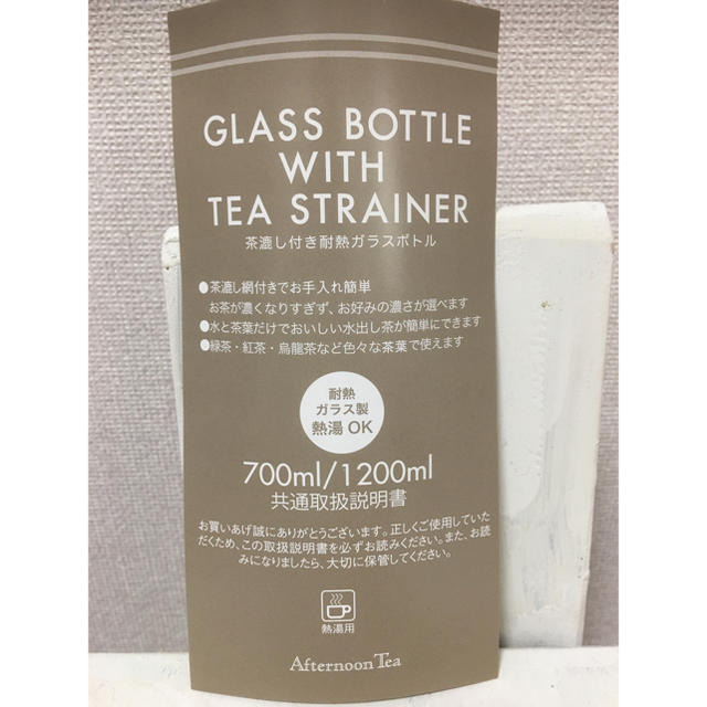 AfternoonTea(アフタヌーンティー)のAFternoon tea 耐熱ガラスボトル インテリア/住まい/日用品のキッチン/食器(調理道具/製菓道具)の商品写真