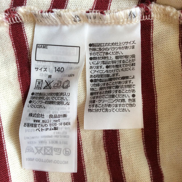 MUJI (無印良品)(ムジルシリョウヒン)のちっちき様専用 新品未使用 ☆ 無印良品ボーダーワンピース 140 キッズ/ベビー/マタニティのキッズ服女の子用(90cm~)(ワンピース)の商品写真