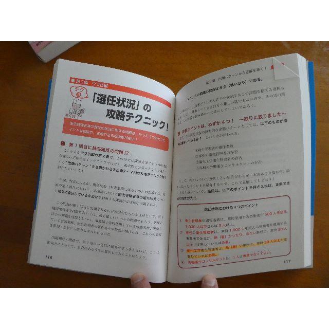衛生管理者試験テキスト エンタメ/ホビーの本(資格/検定)の商品写真