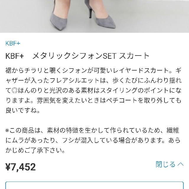 KBF+(ケービーエフプラス)のKBF + メタリック加工ロングスカート レディースのスカート(ロングスカート)の商品写真