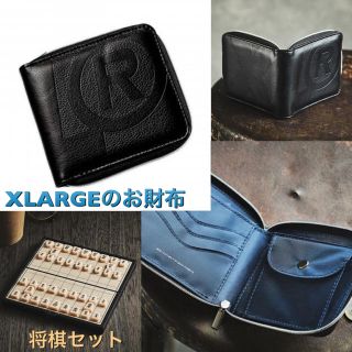 エクストララージ(XLARGE)の雑誌4月号smart2大付録は将棋セットとXLARGEのお財布 (折り財布)