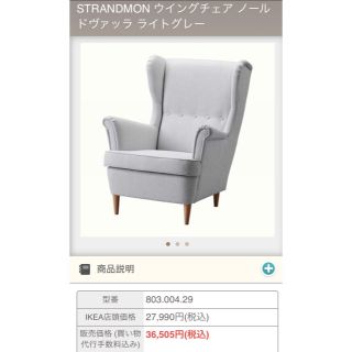 ★まりりn★さま専用 イケアSTRANDMON ノールドヴァッラ ライトグレー(一人掛けソファ)